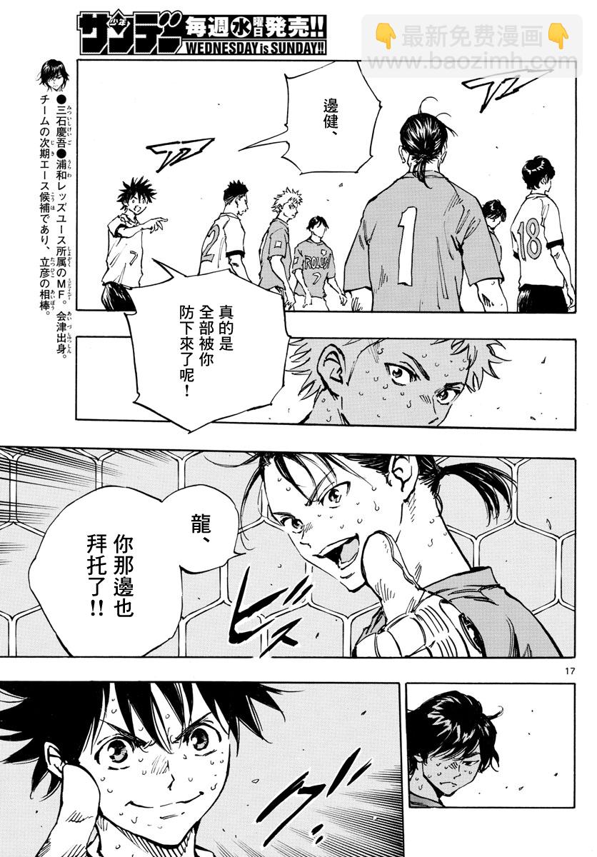 🍵BE BLUES!~化身为青 第348话 第15页