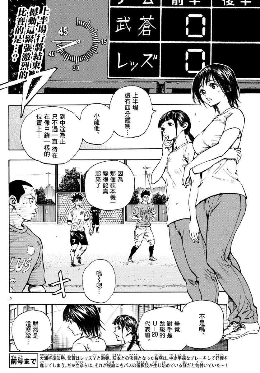 🍵BE BLUES!~化身为青 第348话 第2页
