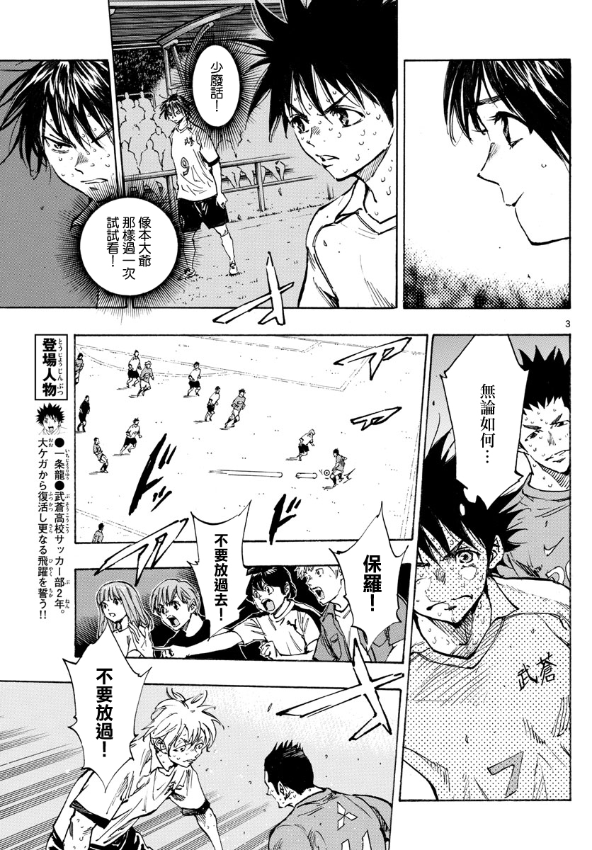 🍵BE BLUES!~化身为青 第348话 第3页