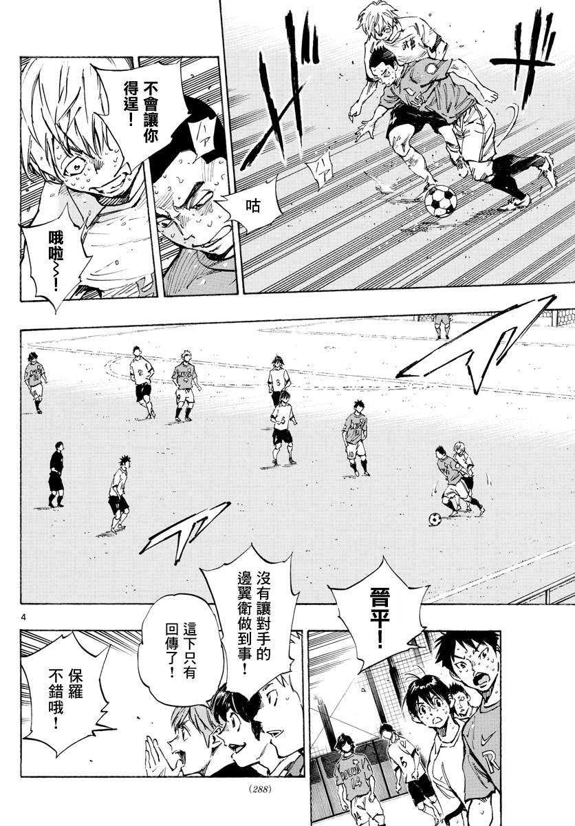 🍵BE BLUES!~化身为青 第348话 第4页