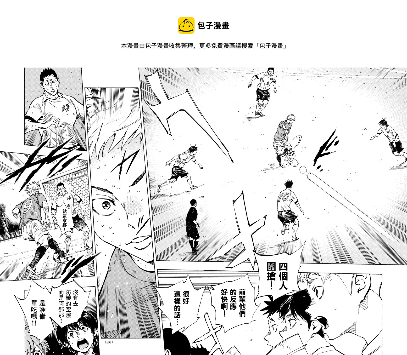 🍵BE BLUES!~化身为青 第348话 第6页