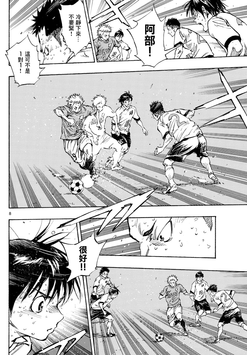 🍵BE BLUES!~化身为青 第348话 第7页