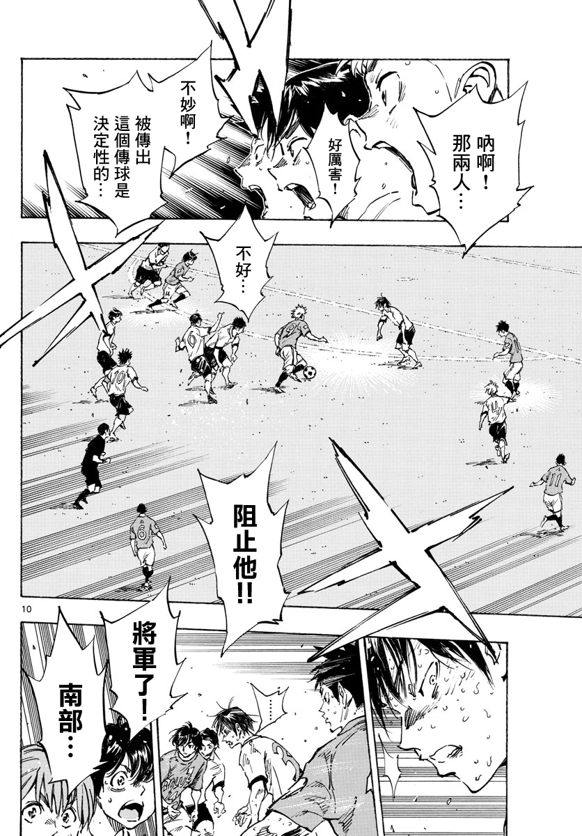 🍵BE BLUES!~化身为青 第348话 第9页