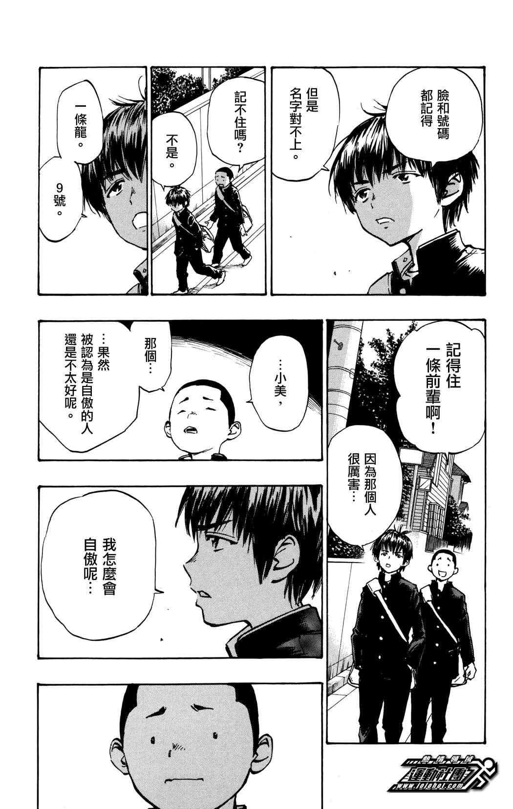 🍵BE BLUES!~化身为青 第35话 第17页