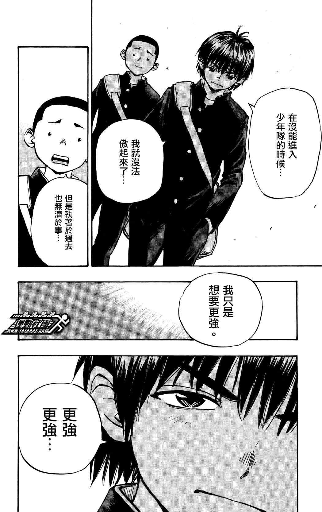 🍵BE BLUES!~化身为青 第35话 第18页