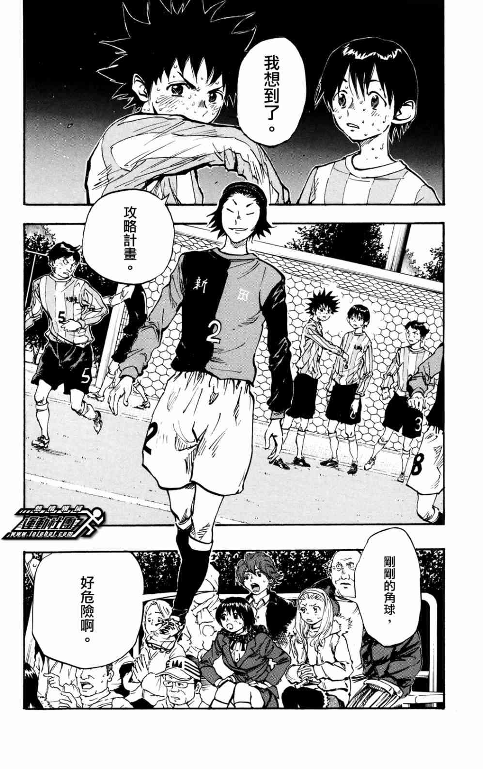 🍵BE BLUES!~化身为青 第35话 第2页