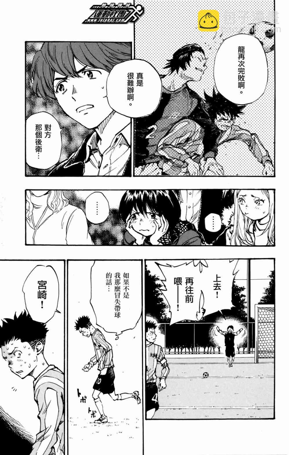 🍵BE BLUES!~化身为青 第35话 第3页