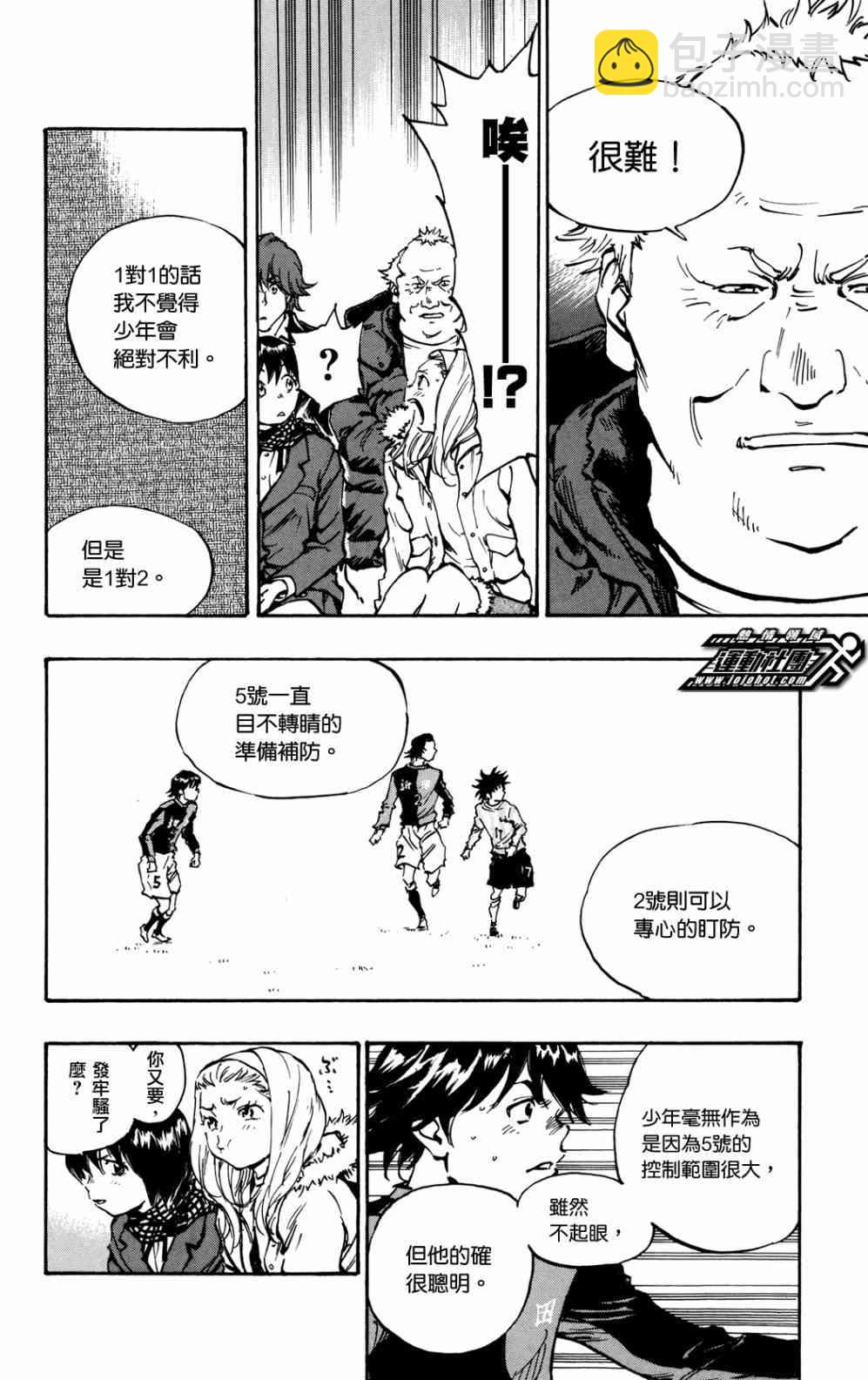🍵BE BLUES!~化身为青 第35话 第6页