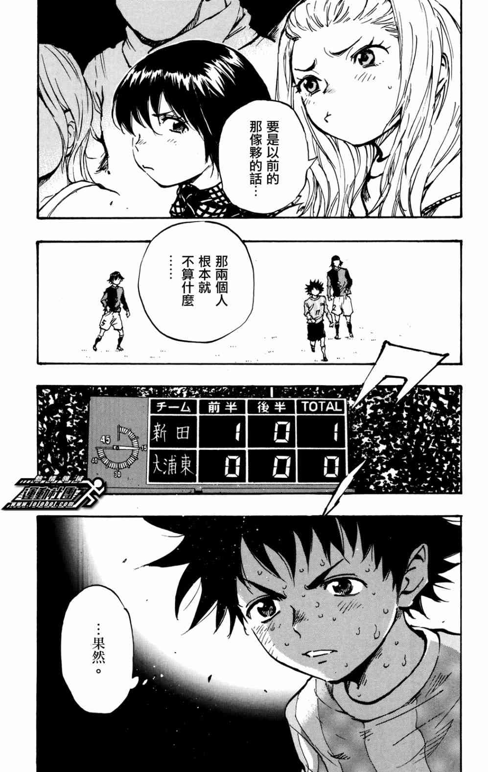 🍵BE BLUES!~化身为青 第35话 第7页