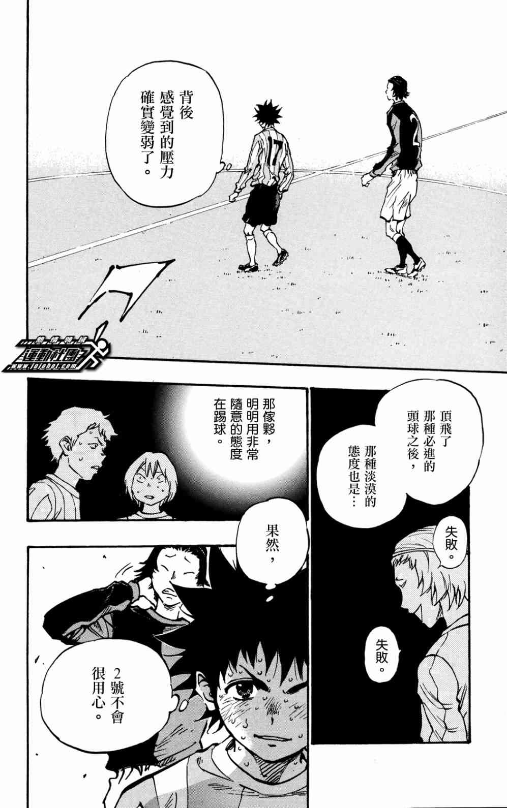 🍵BE BLUES!~化身为青 第35话 第8页