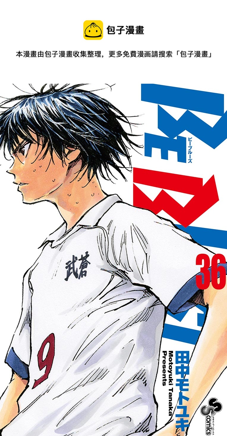 🍵BE BLUES!~化身为青 第350话 第1页