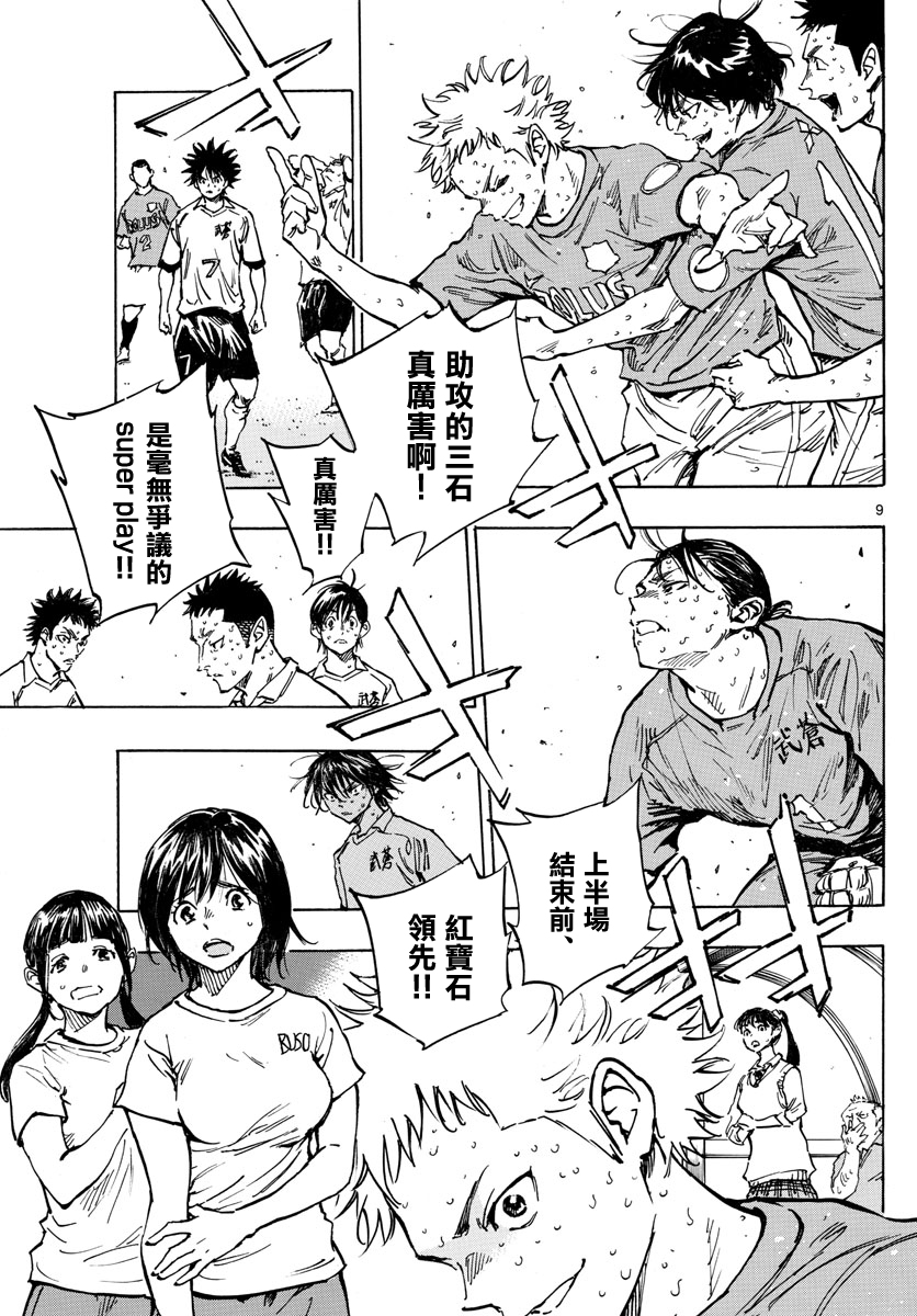 🍵BE BLUES!~化身为青 第350话 第11页