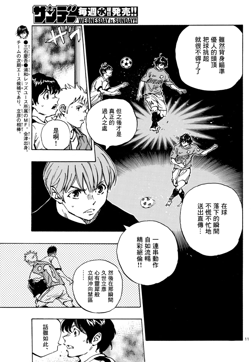 🍵BE BLUES!~化身为青 第350话 第13页