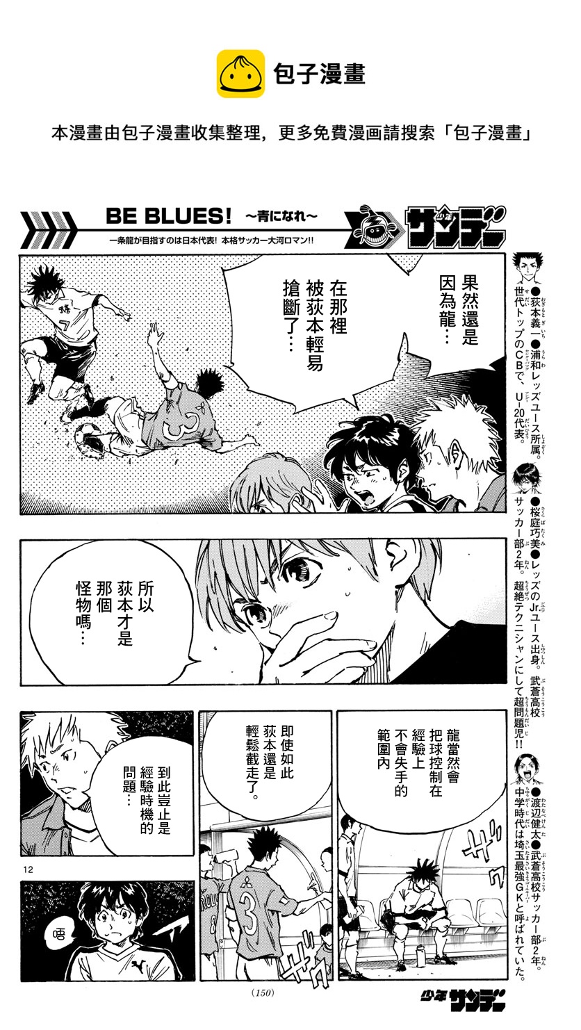🍵BE BLUES!~化身为青 第350话 第14页