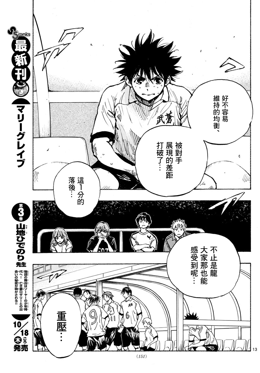 🍵BE BLUES!~化身为青 第350话 第15页