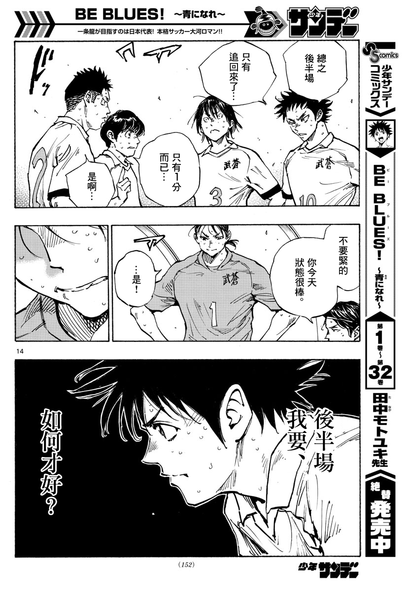 🍵BE BLUES!~化身为青 第350话 第16页