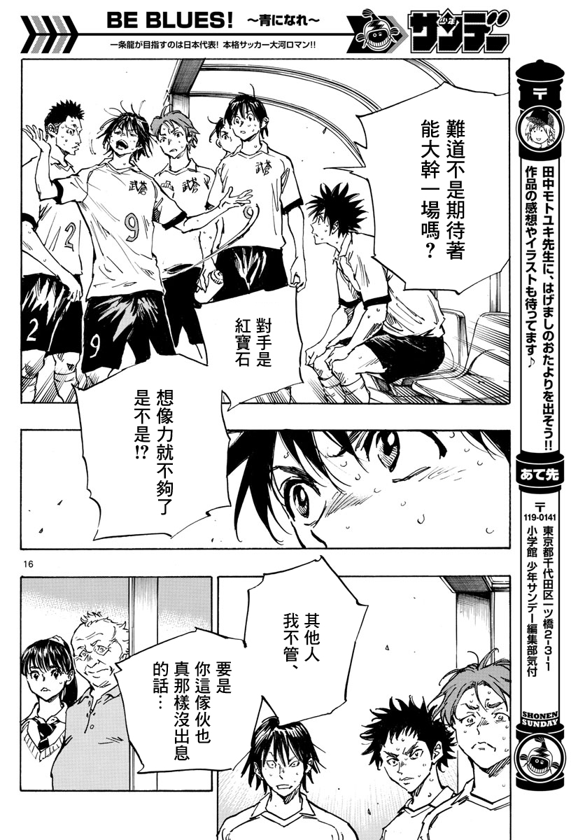 🍵BE BLUES!~化身为青 第350话 第18页