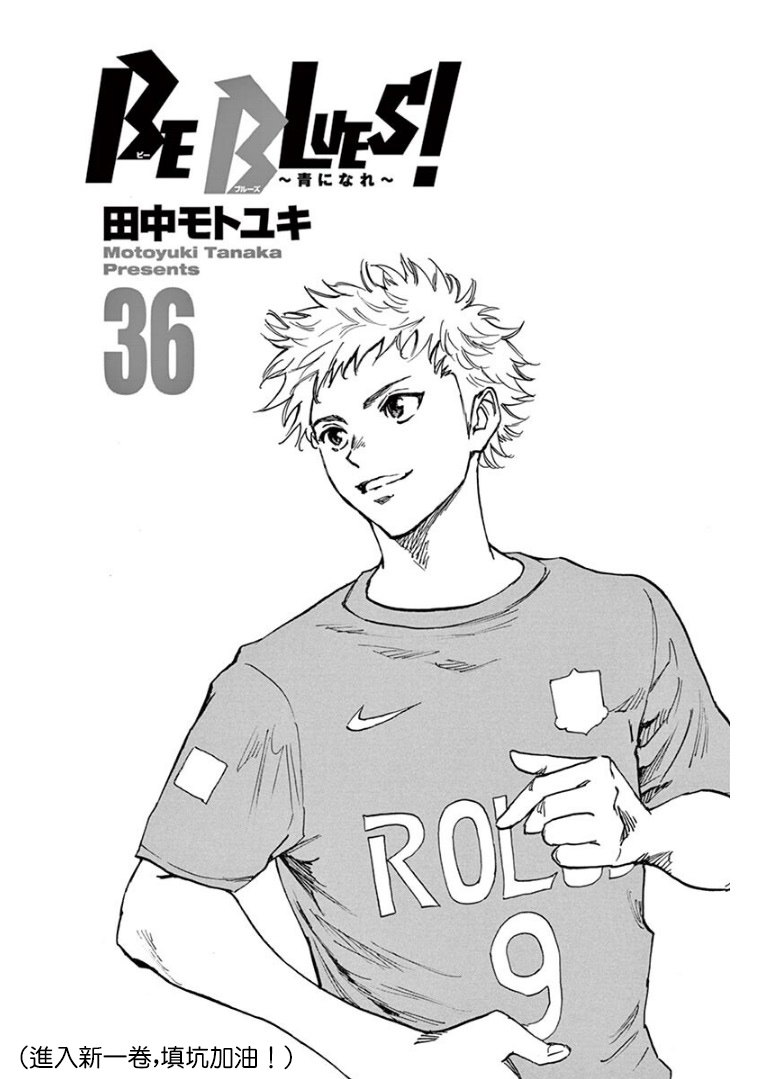 🍵BE BLUES!~化身为青 第350话 第2页