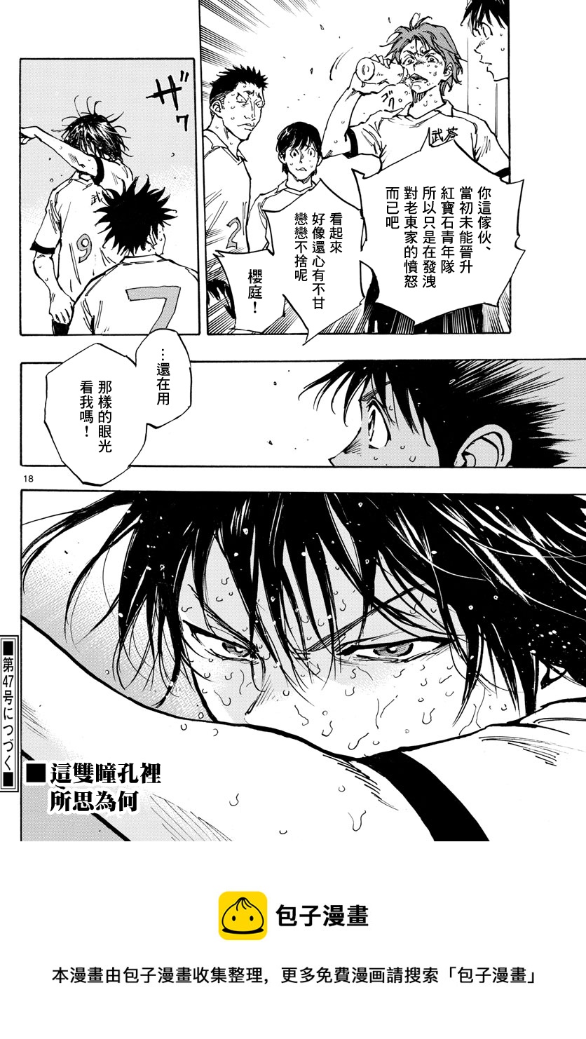 🍵BE BLUES!~化身为青 第350话 第20页