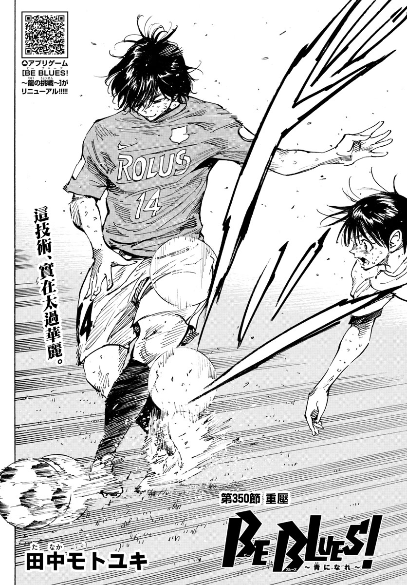 🍵BE BLUES!~化身为青 第350话 第5页