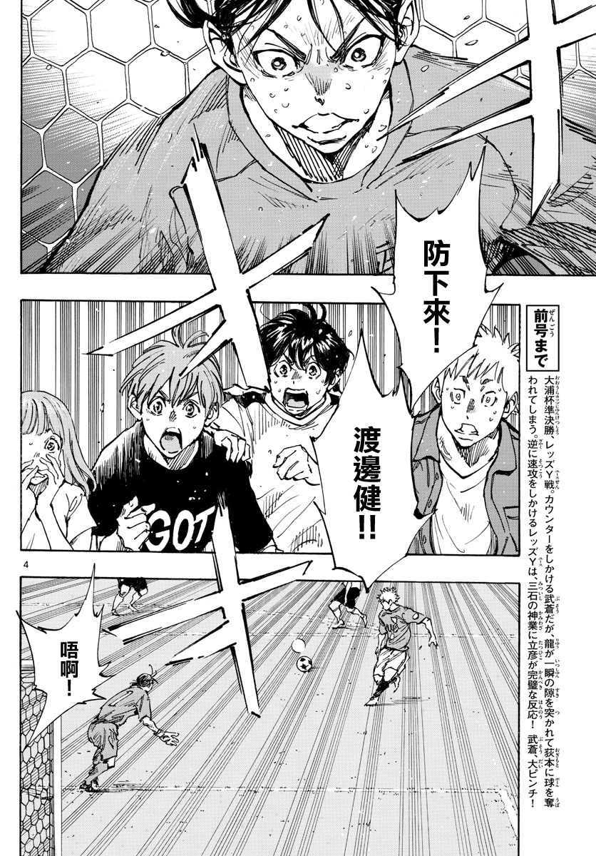 🍵BE BLUES!~化身为青 第350话 第7页