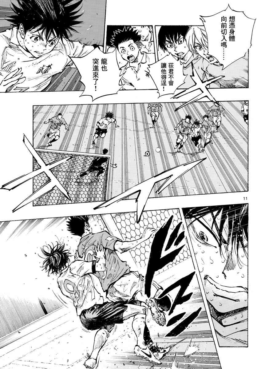 🍵BE BLUES!~化身为青 第352话 闪耀 第10页