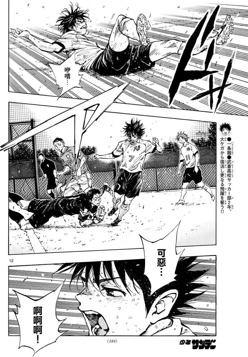 🍵BE BLUES!~化身为青 第352话 闪耀 第11页