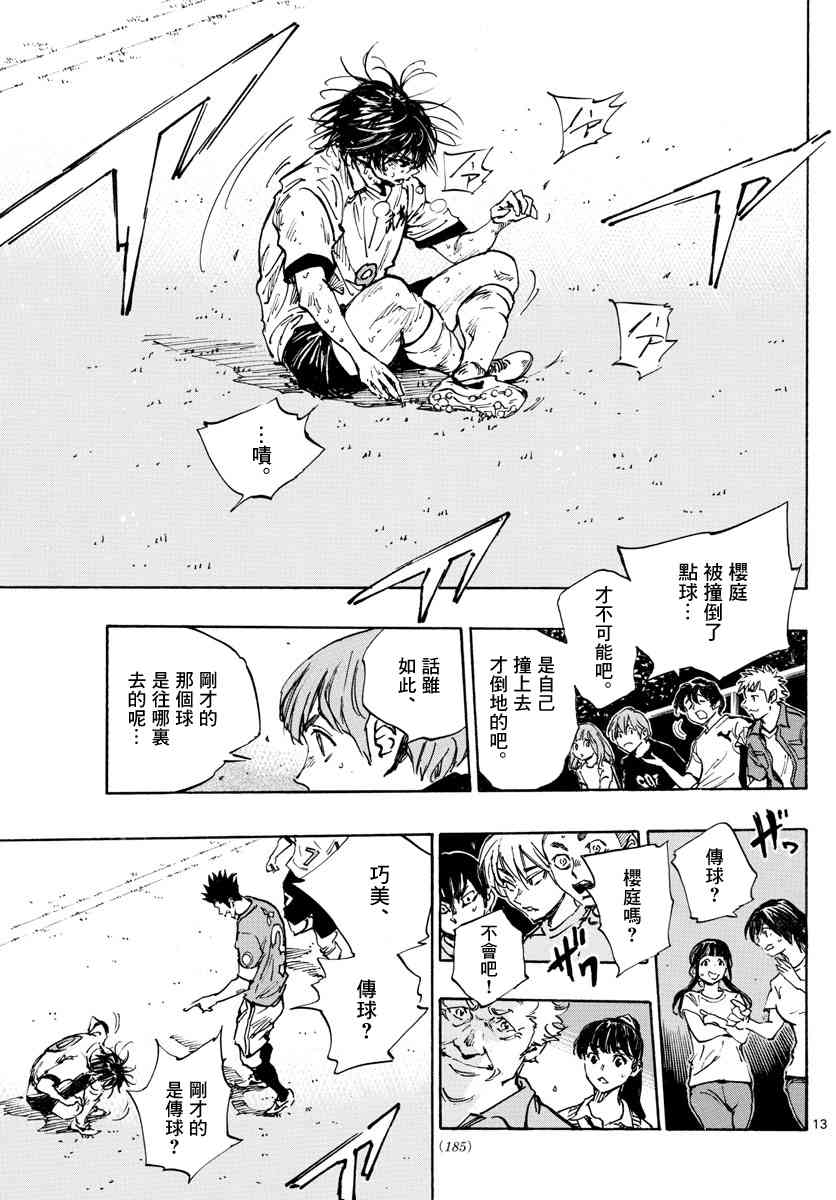 🍵BE BLUES!~化身为青 第352话 闪耀 第12页