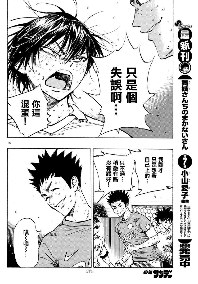 🍵BE BLUES!~化身为青 第352话 闪耀 第13页