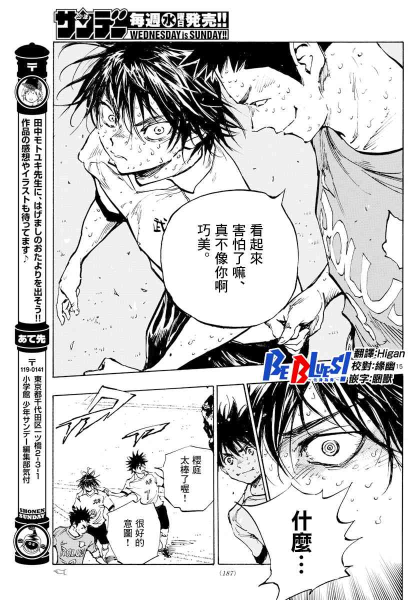 🍵BE BLUES!~化身为青 第352话 闪耀 第14页