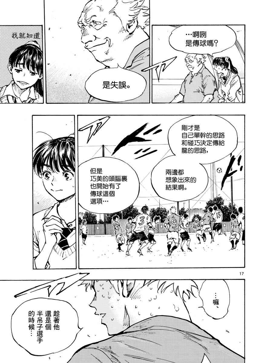 🍵BE BLUES!~化身为青 第352话 闪耀 第16页