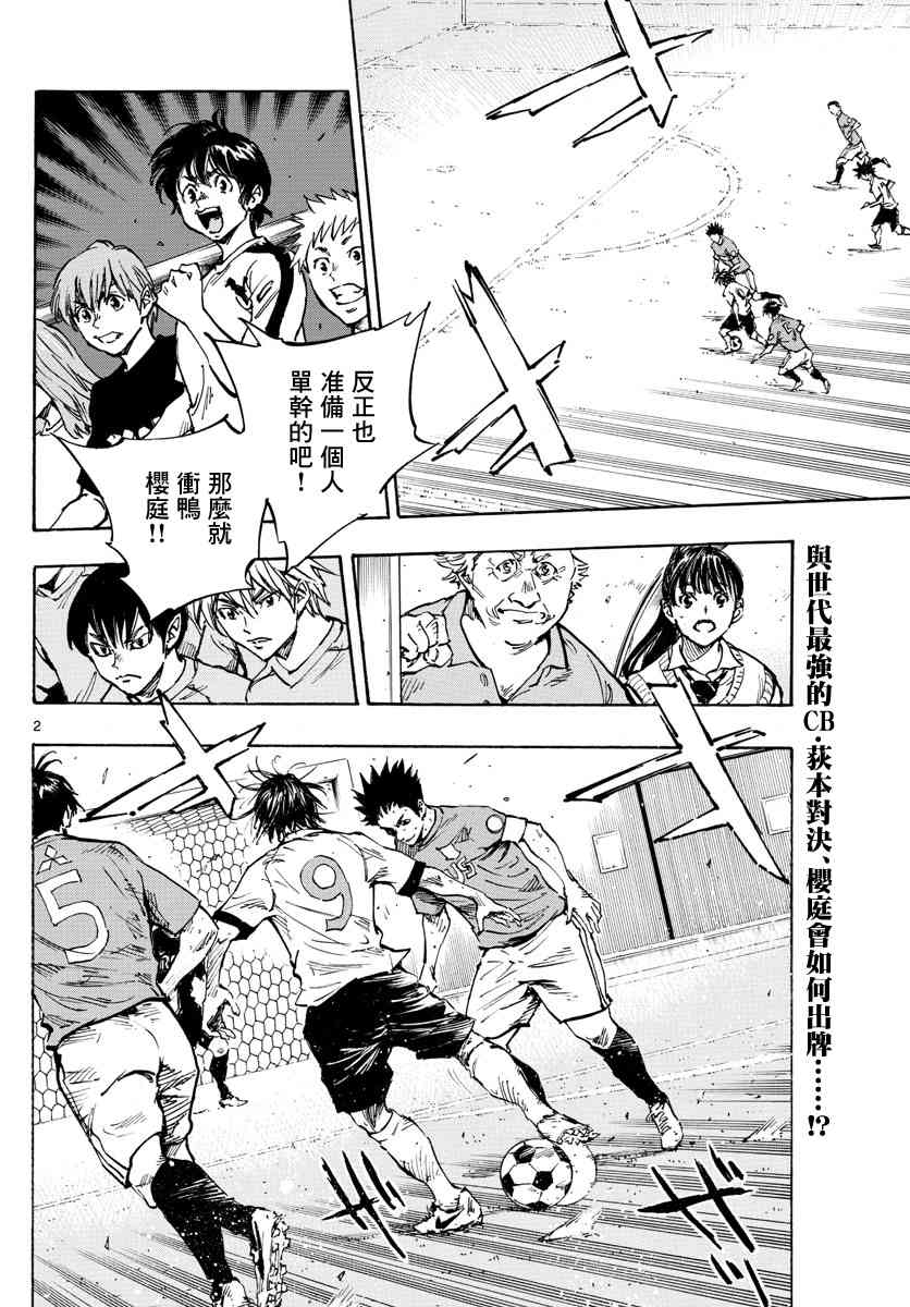 🍵BE BLUES!~化身为青 第352话 闪耀 第2页