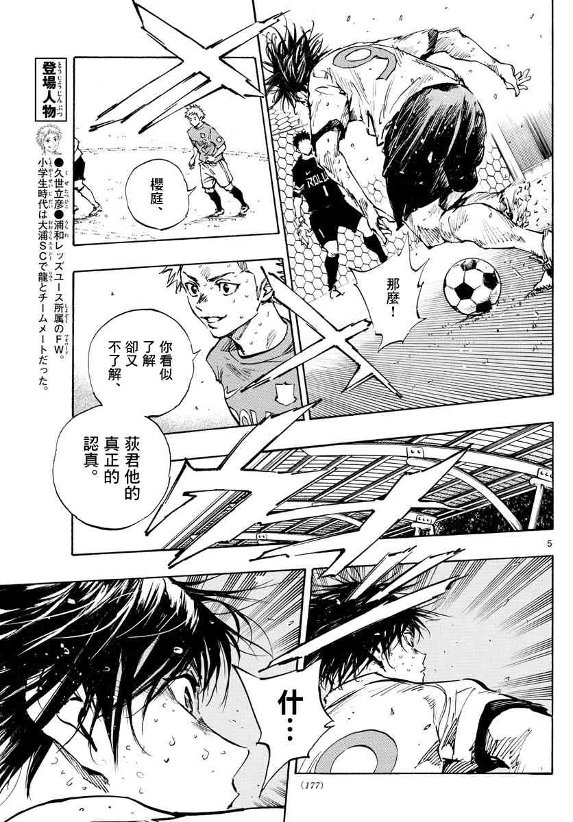 🍵BE BLUES!~化身为青 第352话 闪耀 第5页