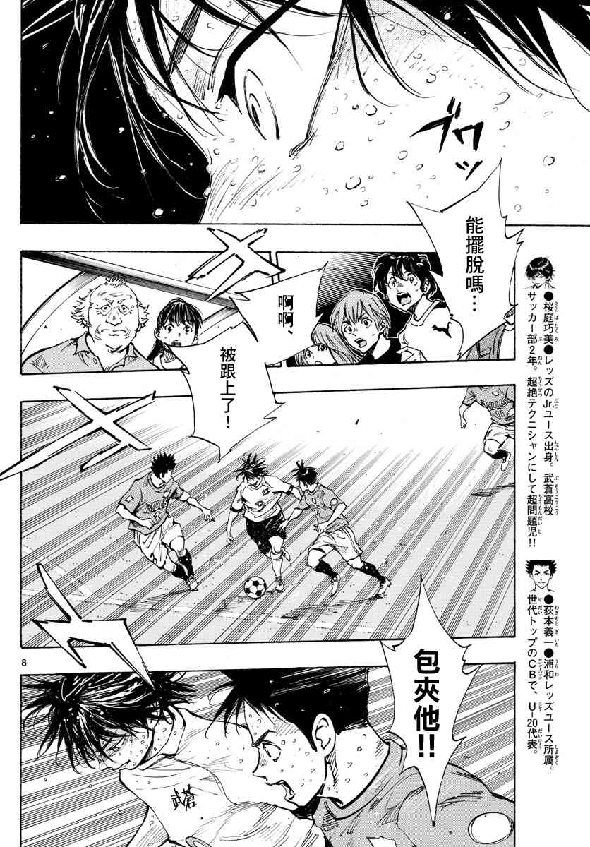 🍵BE BLUES!~化身为青 第352话 闪耀 第7页