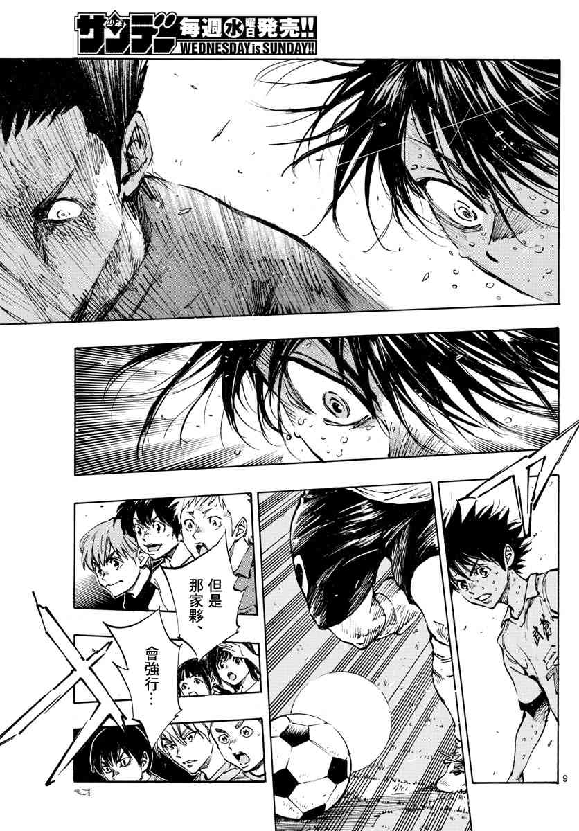 🍵BE BLUES!~化身为青 第352话 闪耀 第8页