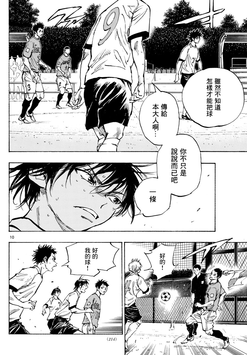 🍵BE BLUES!~化身为青 第352话 第10页