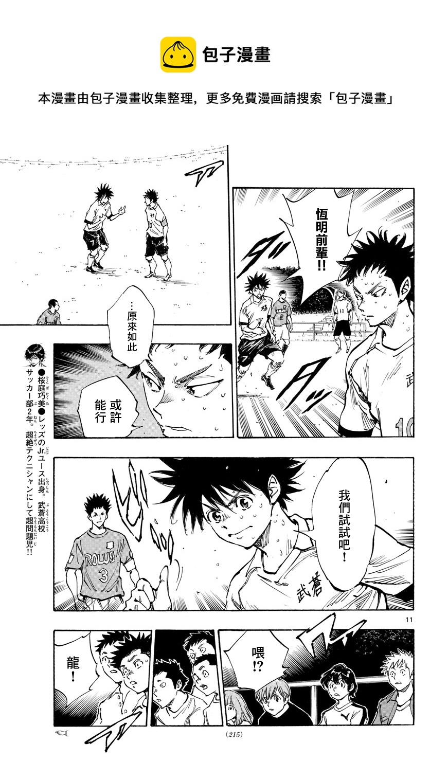 🍵BE BLUES!~化身为青 第352话 第11页