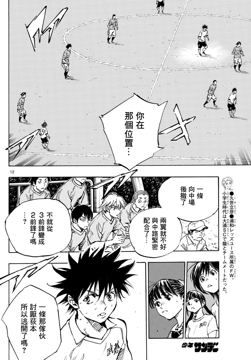 🍵BE BLUES!~化身为青 第352话 第12页