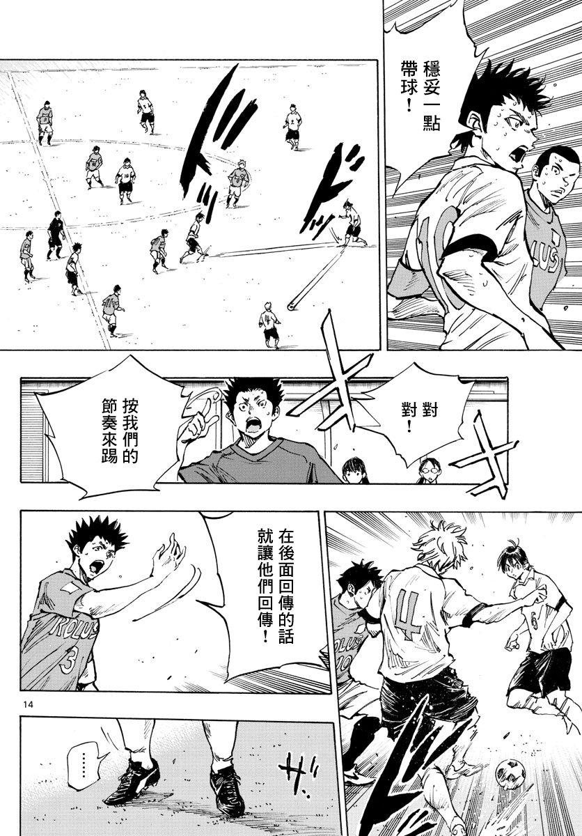 🍵BE BLUES!~化身为青 第352话 第14页