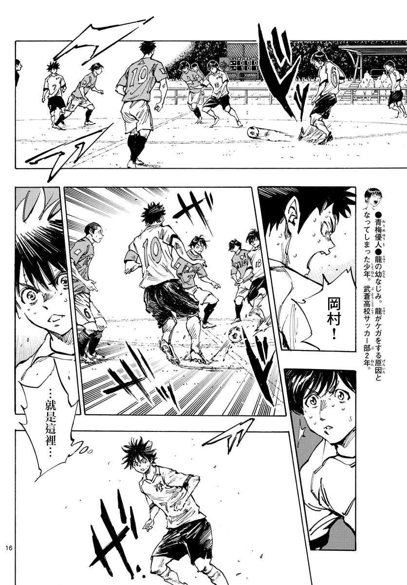 🍵BE BLUES!~化身为青 第352话 第16页