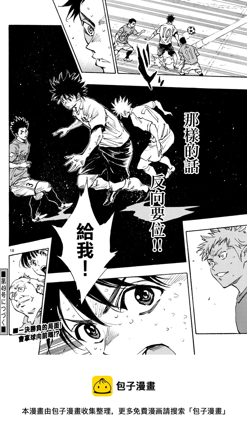 🍵BE BLUES!~化身为青 第352话 第18页