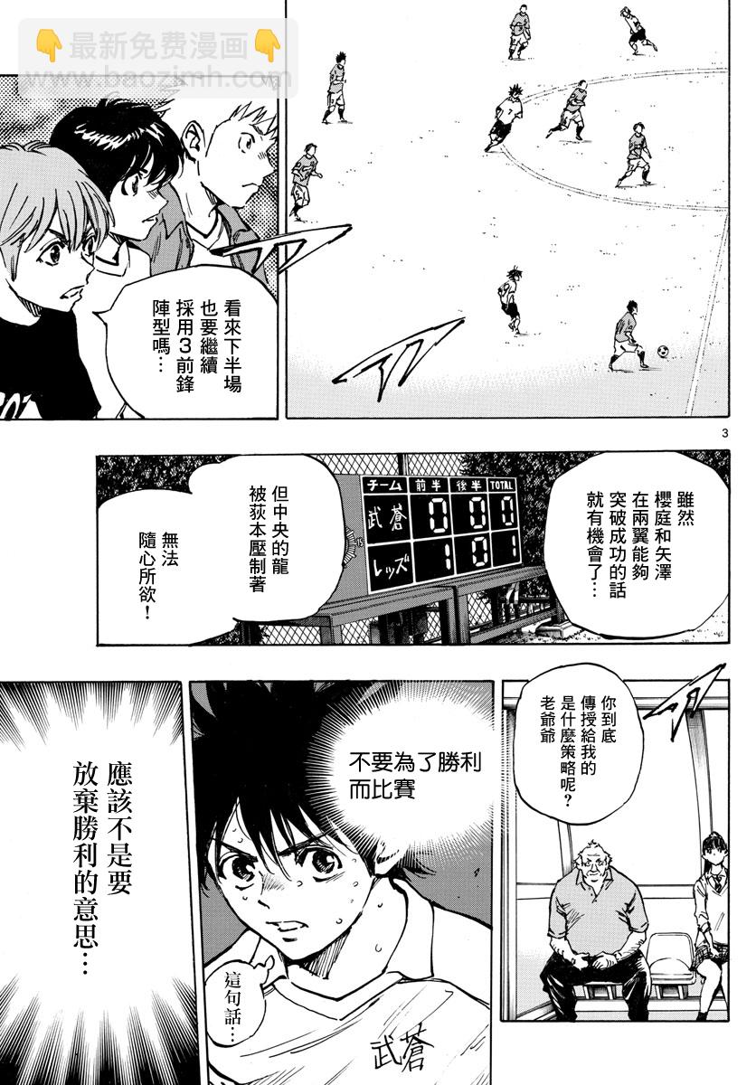 🍵BE BLUES!~化身为青 第352话 第3页
