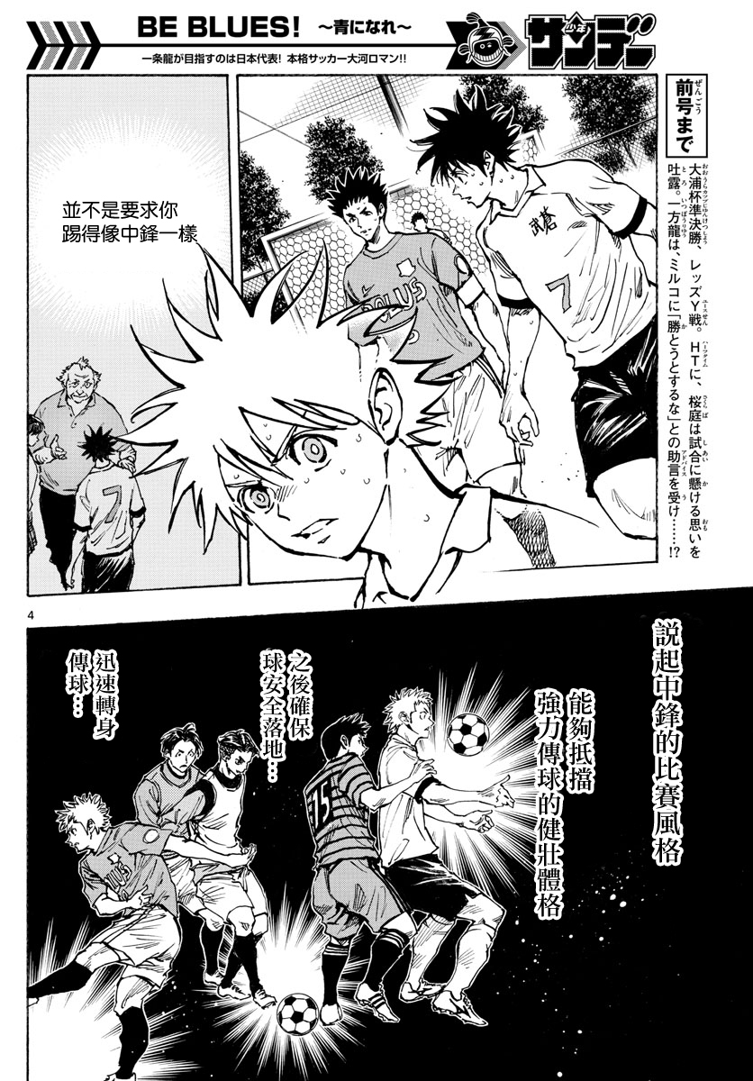 🍵BE BLUES!~化身为青 第352话 第4页