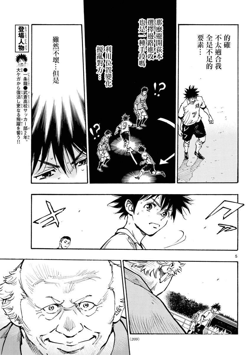🍵BE BLUES!~化身为青 第352话 第5页
