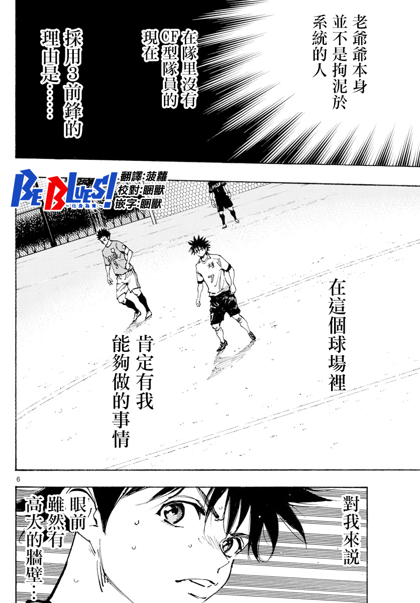 🍵BE BLUES!~化身为青 第352话 第6页