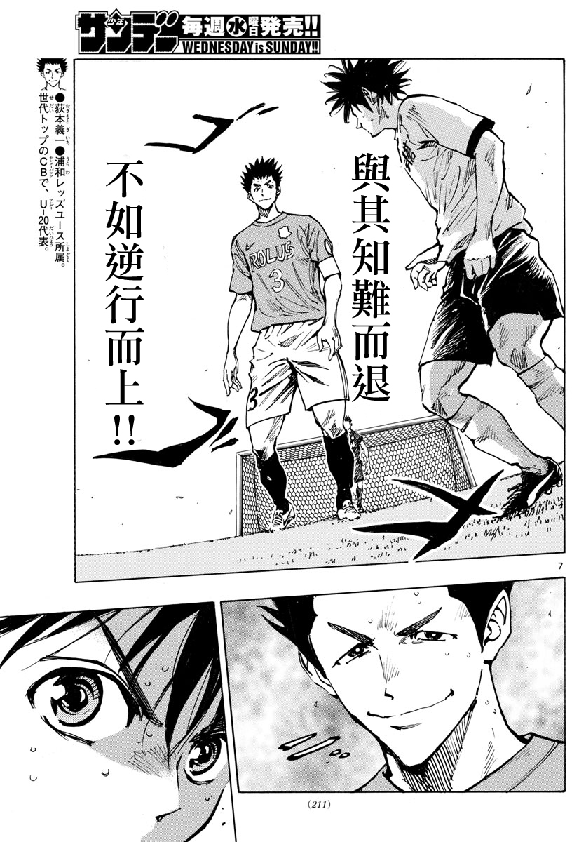 🍵BE BLUES!~化身为青 第352话 第7页