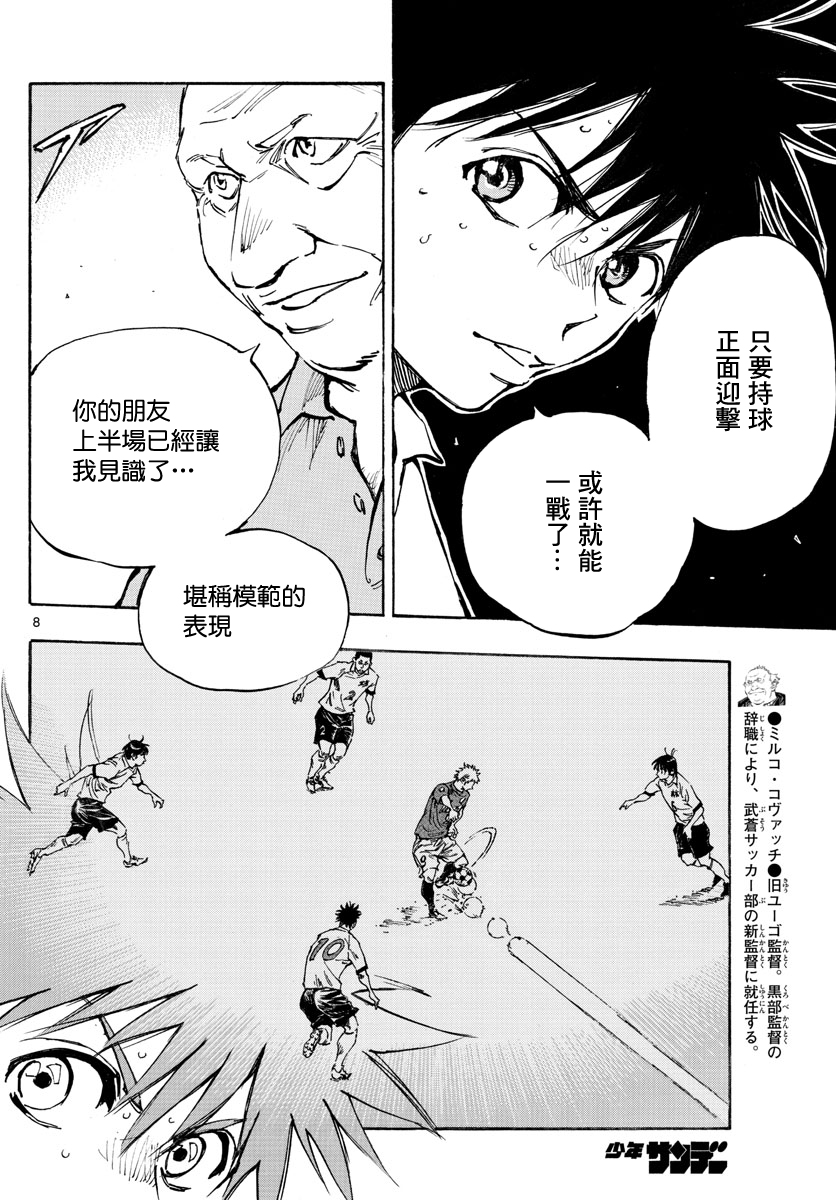 🍵BE BLUES!~化身为青 第352话 第8页