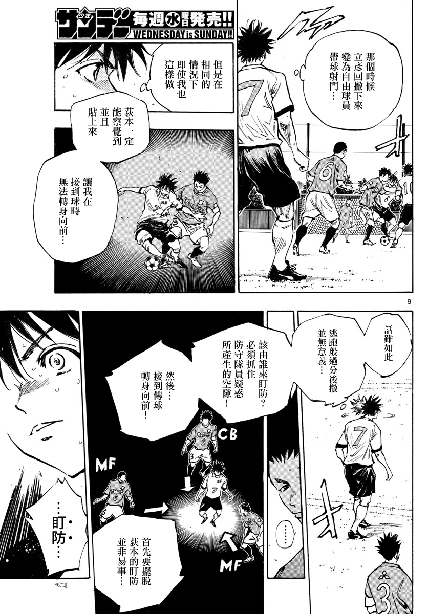 🍵BE BLUES!~化身为青 第352话 第9页