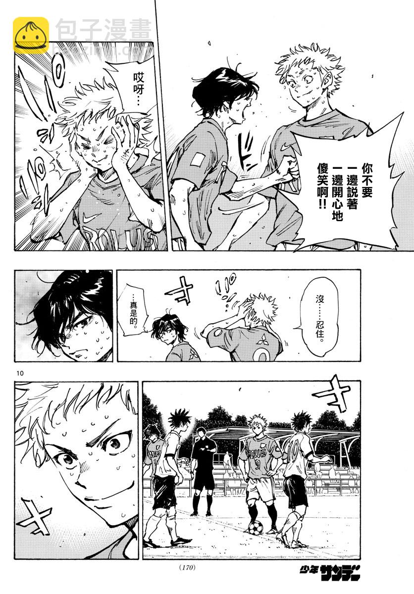 🍵BE BLUES!~化身为青 第354话 第10页