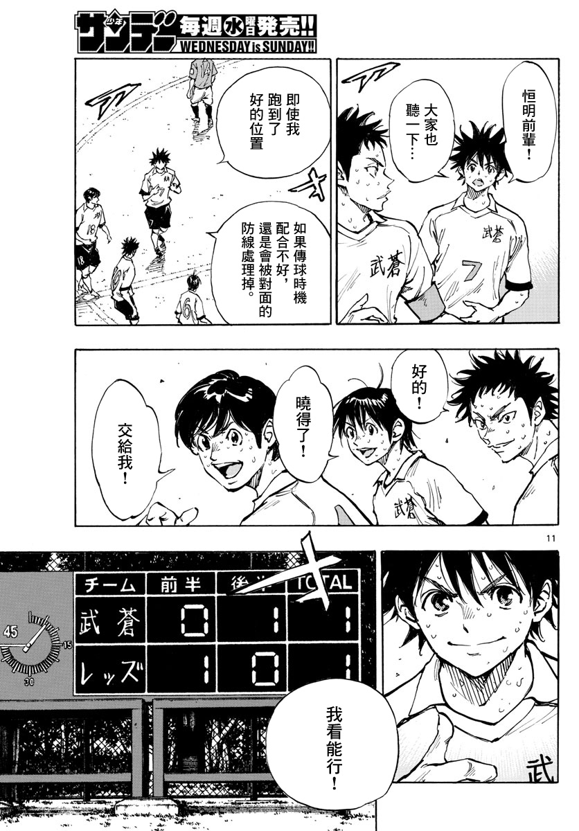 🍵BE BLUES!~化身为青 第354话 第11页